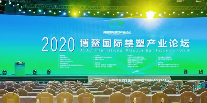 Ningbo Shilin foi convidada a participar do Fórum Internacional da Indústria Proibida de Plásticos Boao 2020